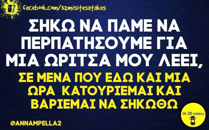 Αστεία memes, ατάκες, YOLO βίντεο, virals που ανέβηκαν στο διαδίκτυο και μας έκαναν να γελάσουμε