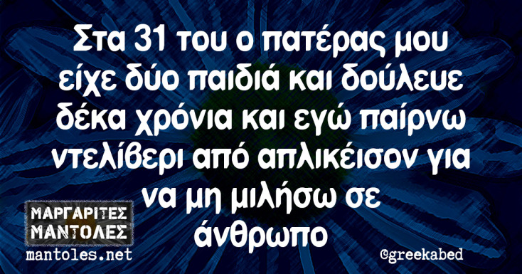 Αστεία memes, ατάκες, YOLO βίντεο, virals που ανέβηκαν στο διαδίκτυο και μας έκαναν να γελάσουμε