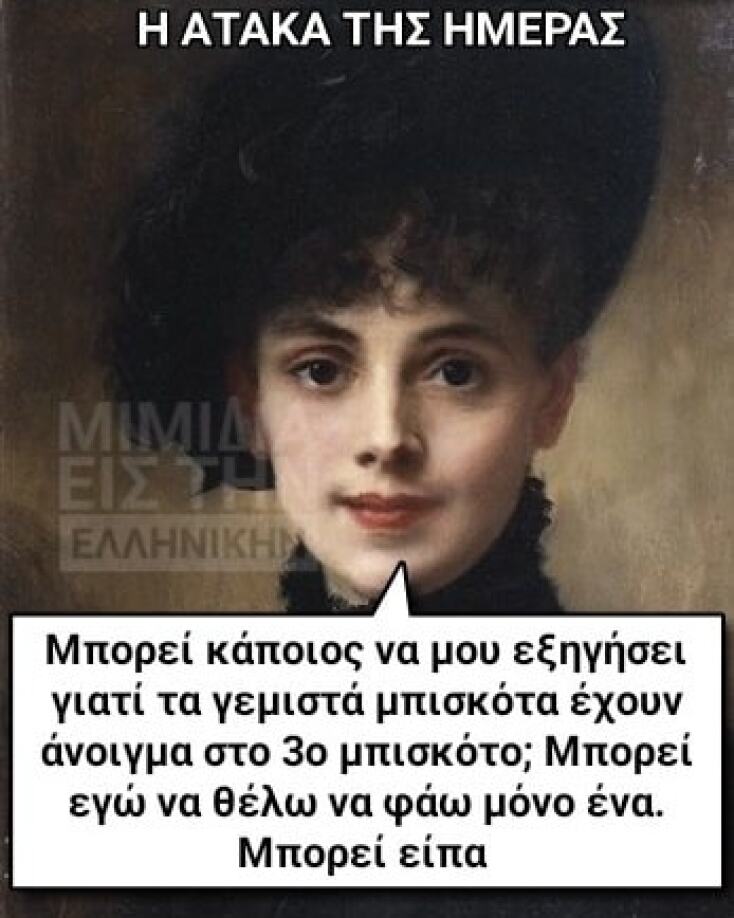 Αστεία memes, ατάκες, YOLO βίντεο, virals που ανέβηκαν στο διαδίκτυο και μας έκαναν να γελάσουμε