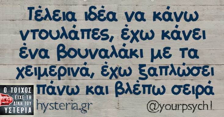 αστεία ατάκα