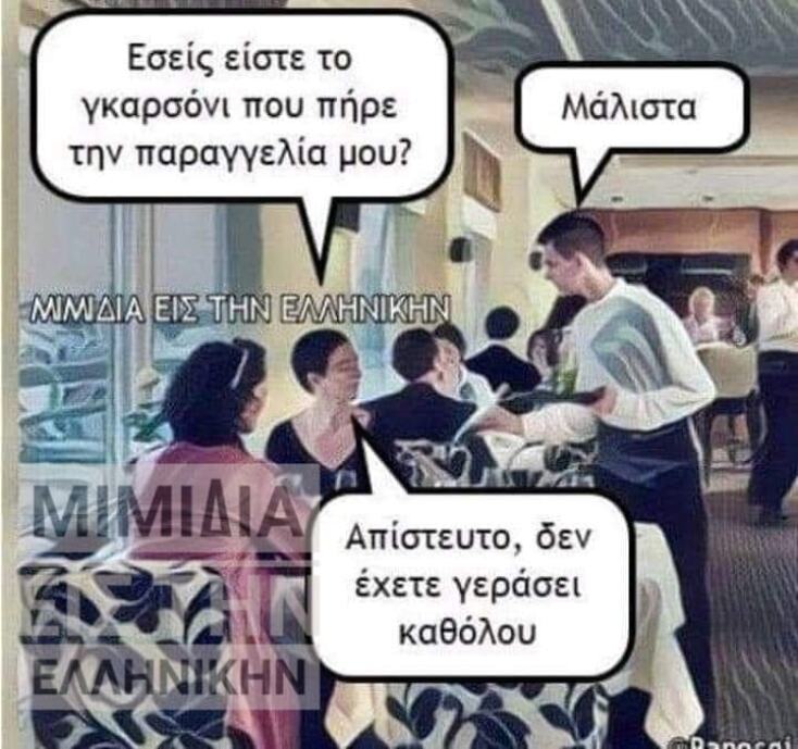 Αστεία memes, ατάκες, YOLO βίντεο, virals που ανέβηκαν στο διαδίκτυο και μας έκαναν να γελάσουμε