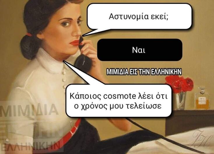 Αστεία memes, ατάκες, YOLO βίντεο, virals που ανέβηκαν στο διαδίκτυο και μας έκαναν να γελάσουμε