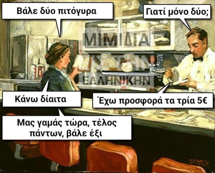 Αστεία memes, ατάκες, YOLO βίντεο, virals που ανέβηκαν στο διαδίκτυο και μας έκαναν να γελάσουμε