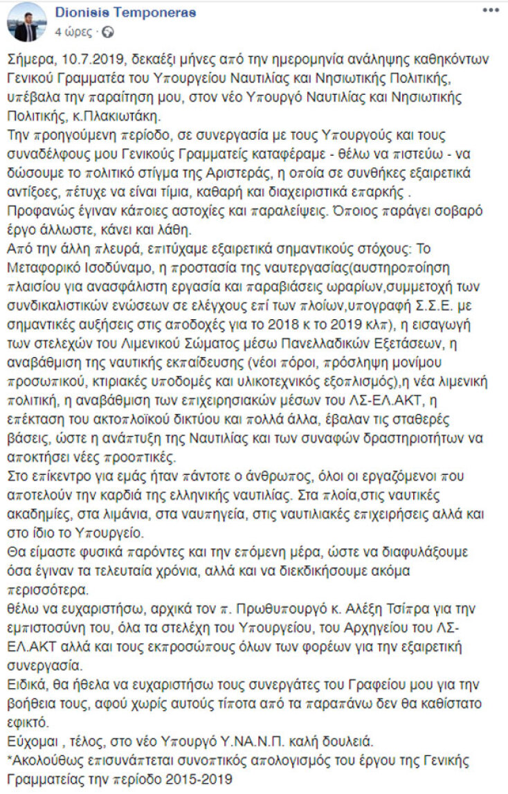 Διονύσης Τεμπονέρας