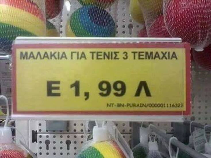 Τα yolo της Πέμπτης