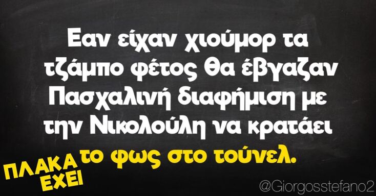 Αστεία memes, ατάκες, YOLO βίντεο, virals που ανέβηκαν στο διαδίκτυο και μας έκαναν να γελάσουμε