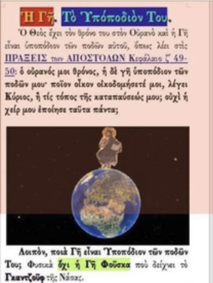 Θεωρία συνωμοσίας στα social media για την επίπεδη Γη