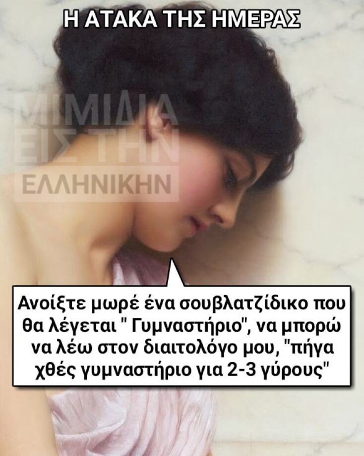 Αστεία memes, ατάκες, YOLO βίντεο, virals που ανέβηκαν στο διαδίκτυο και μας έκαναν να γελάσουμε