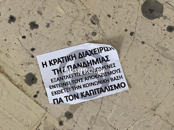 Επίθεση με μπογιές έξω από το γραφείο του Κ. Γκιουλέκα στην Θεσσαλονίκη