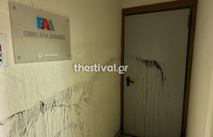 Επίθεση με μπογιές έξω από το γραφείο της Εθνικής Αρχής Διαφάνειας στην Θεσσαλονίκη 
