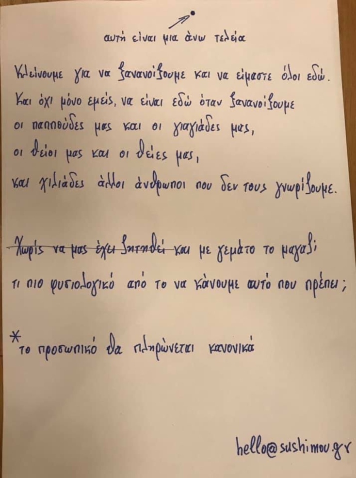 Ο Ανδρέας Δρακουλαράκος είναι από τους καλύτερους sushi chefs στην Ελλάδα