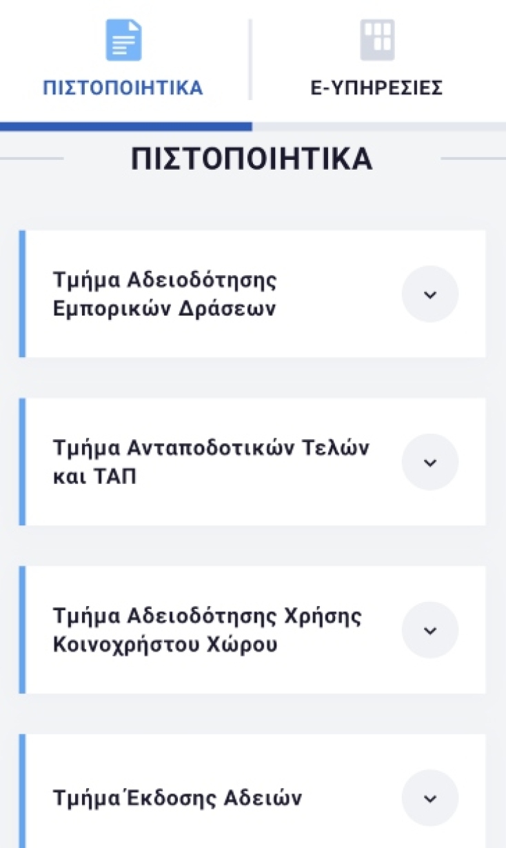 Τα παράπονά σου στον Δήμαρχο