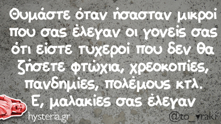 Αστεία memes, ατάκες, YOLO βίντεο, virals που ανέβηκαν στο διαδίκτυο και μας έκαναν να γελάσουμε