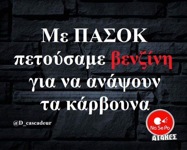 Αστεία memes, ατάκες, YOLO βίντεο, virals που ανέβηκαν στο διαδίκτυο και μας έκαναν να γελάσουμε