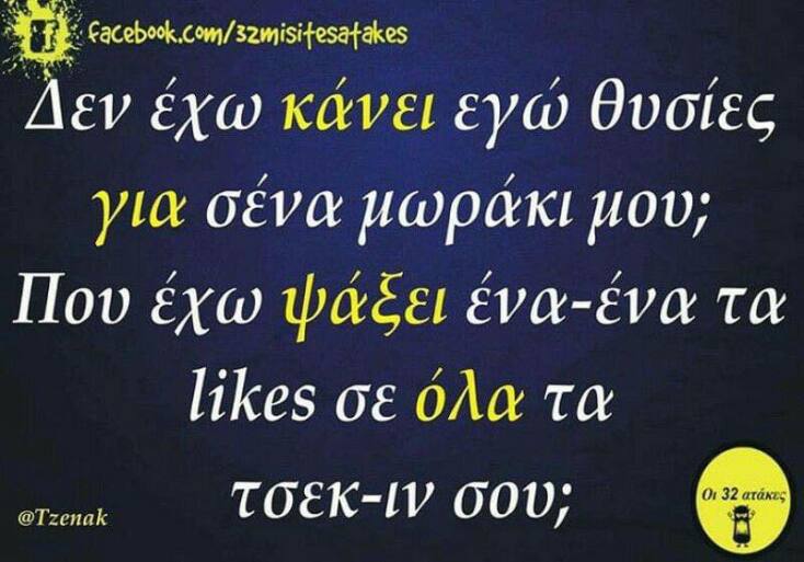 Αστεία memes, ατάκες, YOLO βίντεο, virals που ανέβηκαν στο διαδίκτυο και μας έκαναν να γελάσουμε