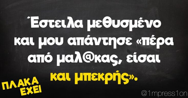 Αστεία memes, ατάκες, YOLO βίντεο, virals που ανέβηκαν στο διαδίκτυο και μας έκαναν να γελάσουμε