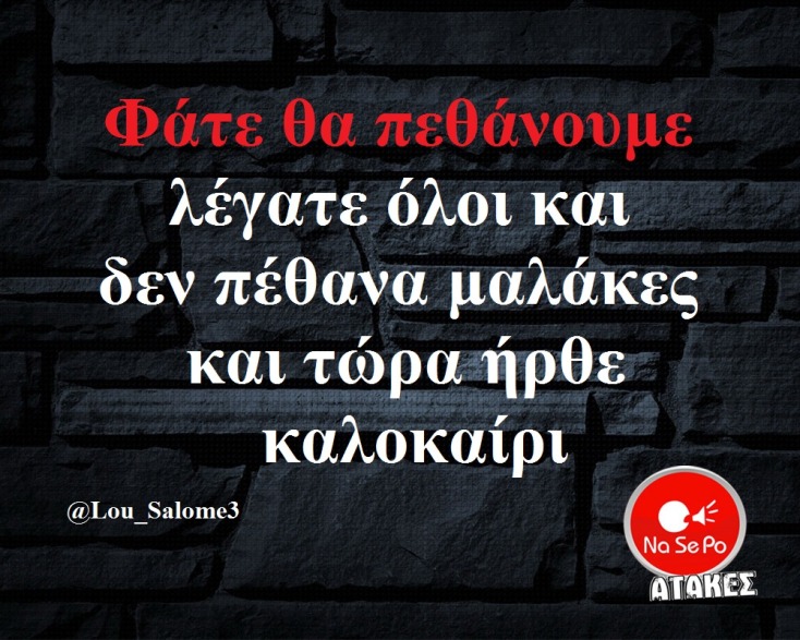 Αστεία memes, ατάκες, YOLO βίντεο, virals που ανέβηκαν στο διαδίκτυο και μας έκαναν να γελάσουμε