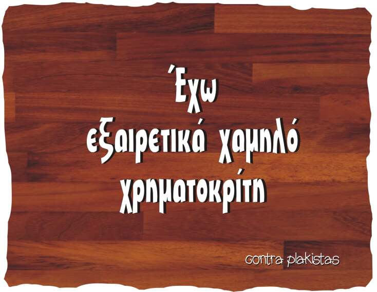 Αστεία memes, ατάκες, YOLO βίντεο, virals που ανέβηκαν στο διαδίκτυο και μας έκαναν να γελάσουμε