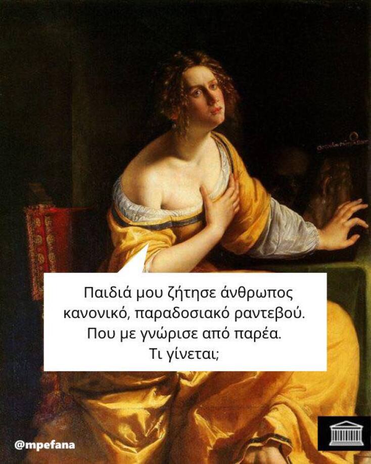 αστεία ατάκα