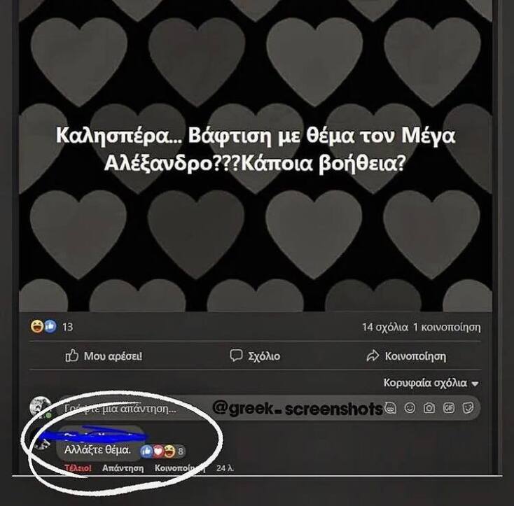 αστείο