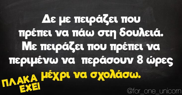 αστεία ατάκα