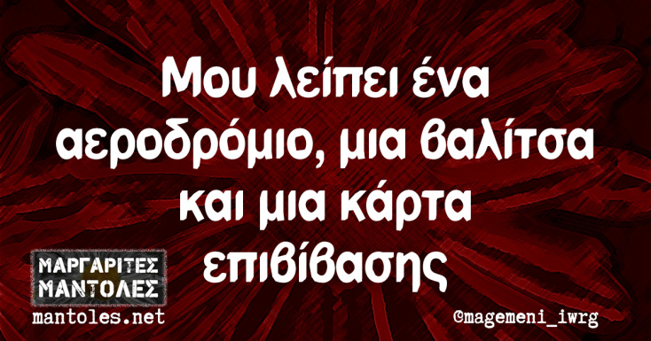 Αστεία memes, ατάκες, YOLO βίντεο, virals που ανέβηκαν στο διαδίκτυο και μας έκαναν να γελάσουμε