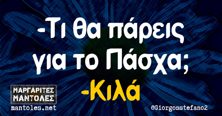 Αστεία memes, ατάκες, YOLO βίντεο, virals που ανέβηκαν στο διαδίκτυο και μας έκαναν να γελάσουμε