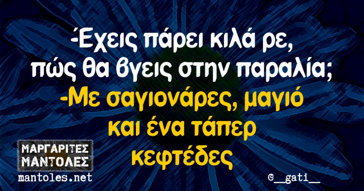 Αστεία memes, ατάκες, YOLO βίντεο, virals που ανέβηκαν στο διαδίκτυο και μας έκαναν να γελάσουμε