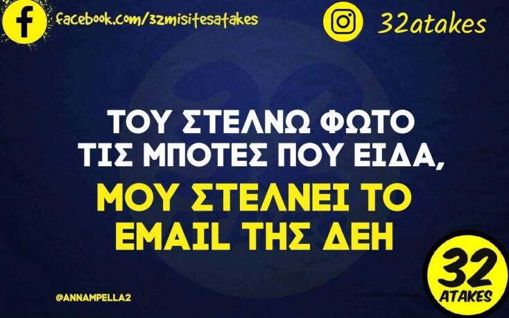 Αστεία memes, ατάκες, YOLO βίντεο, virals που ανέβηκαν στο διαδίκτυο και μας έκαναν να γελάσουμε