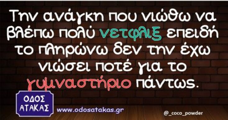 tin-anagki-pou-niotho-na-vlepo-poli-netfliks-480x253.jpg