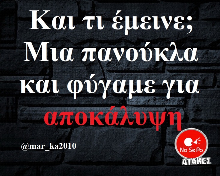 Αστεία memes, ατάκες, YOLO βίντεο, virals που ανέβηκαν στο διαδίκτυο και μας έκαναν να γελάσουμε