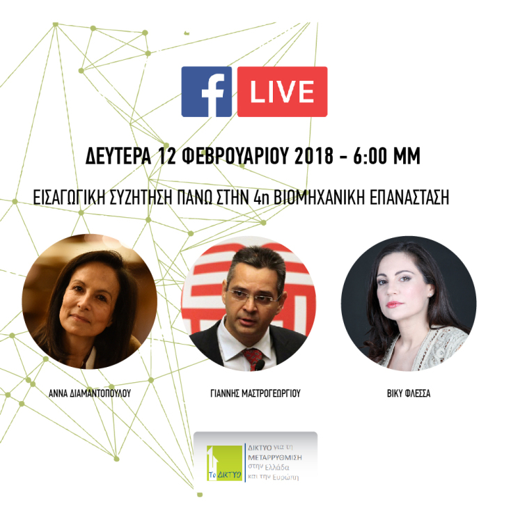 to-diktyo-fb-live-chat-2018-02-12-event-2-01.jpg