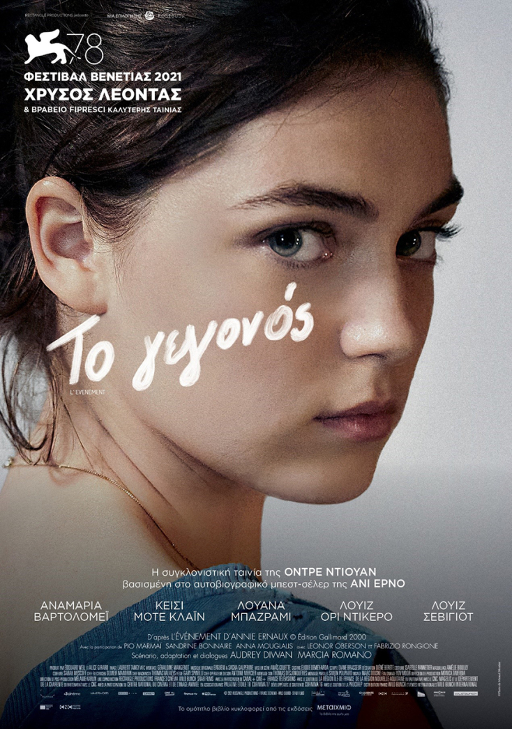 Η αφίσα της ταινίας «Το Γεγονός (L’ Événement / Happening)» της Οντρέ Ντιγουάν