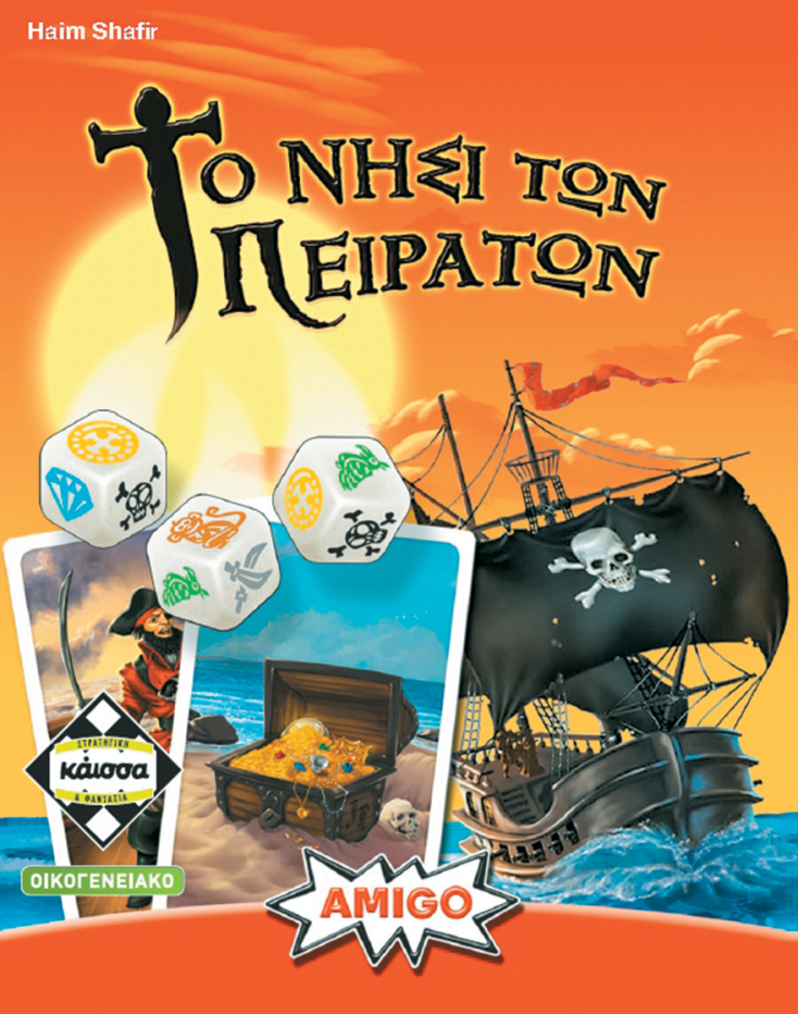 ΤΟ ΝΗΣΙ ΤΩΝ ΠΕΙΡΑΤΩΝ