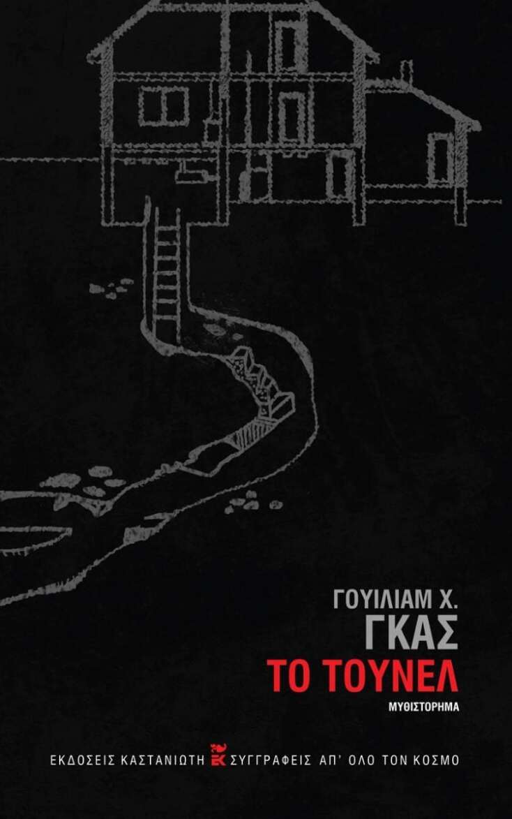 Το Τούνελ, Γουίλιαμ Χ. Γκας