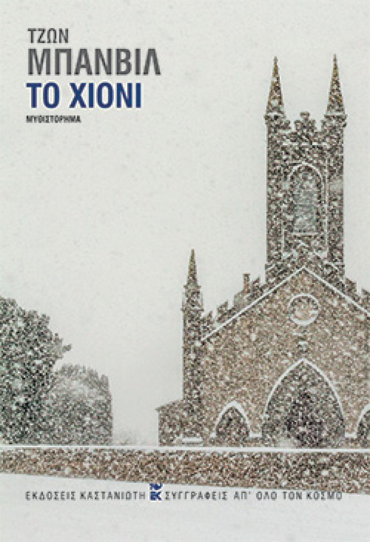 Τζων Μπάνβιλ, «Το χιόνι»