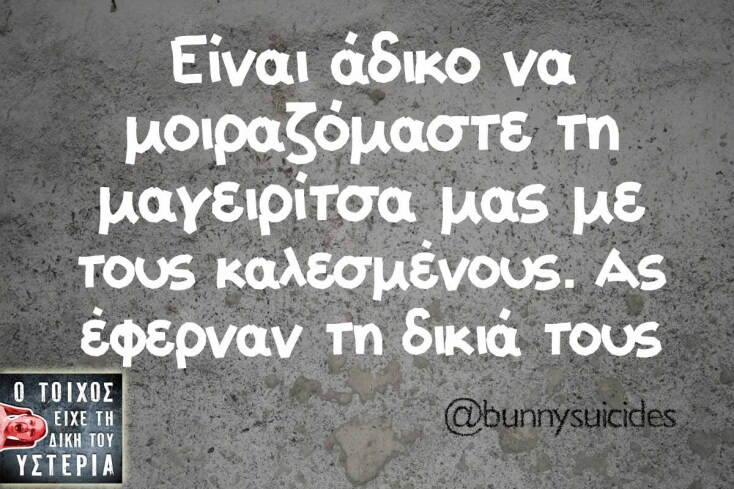 Αστεία memes, ατάκες, YOLO βίντεο, virals που ανέβηκαν στο διαδίκτυο και μας έκαναν να γελάσουμε