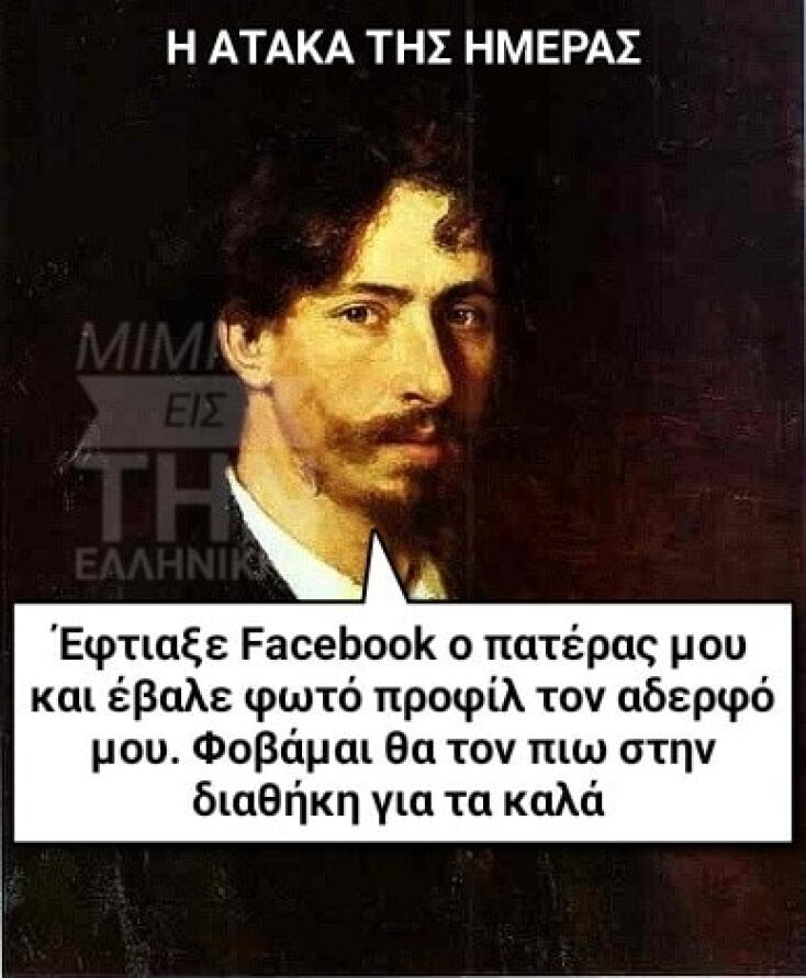 Αστεία memes, ατάκες, YOLO βίντεο, virals που ανέβηκαν στο διαδίκτυο και μας έκαναν να γελάσουμε