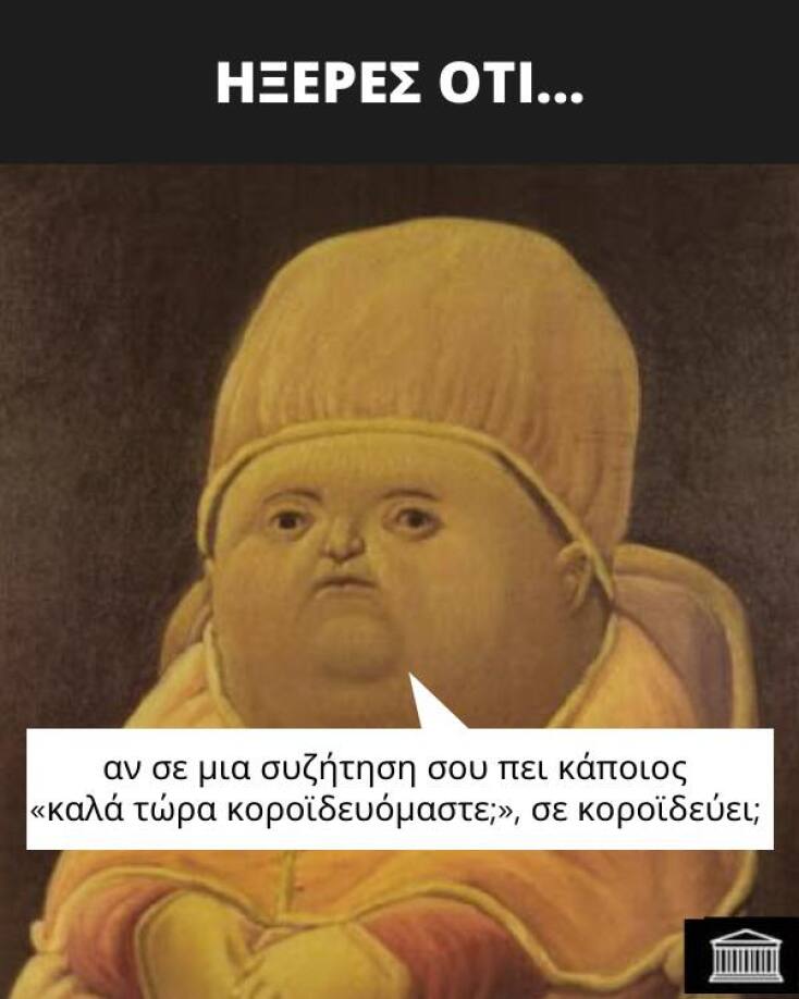 Αστεία memes, ατάκες, YOLO βίντεο, virals που ανέβηκαν στο διαδίκτυο και μας έκαναν να γελάσουμε