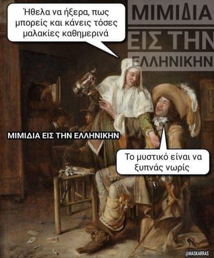 αστείο