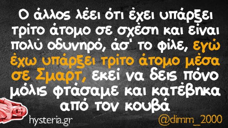 αστεία ατάκα