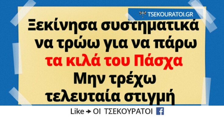 Αστεία memes, ατάκες, YOLO βίντεο, virals που ανέβηκαν στο διαδίκτυο και μας έκαναν να γελάσουμε
