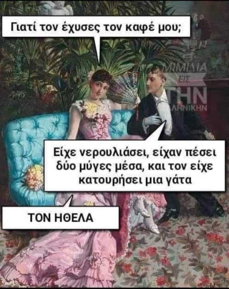 αστείο
