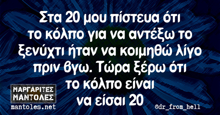 αστεία ατάκα