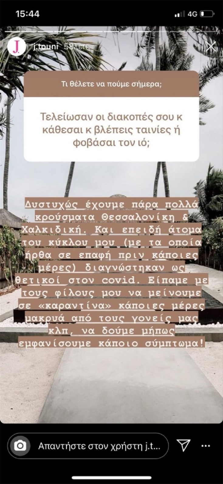 To story της Ιωάννας Τούνη