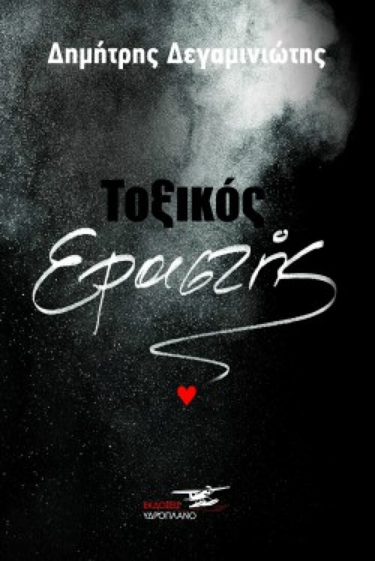 toxikos_erastis-cover-mono.jpg
