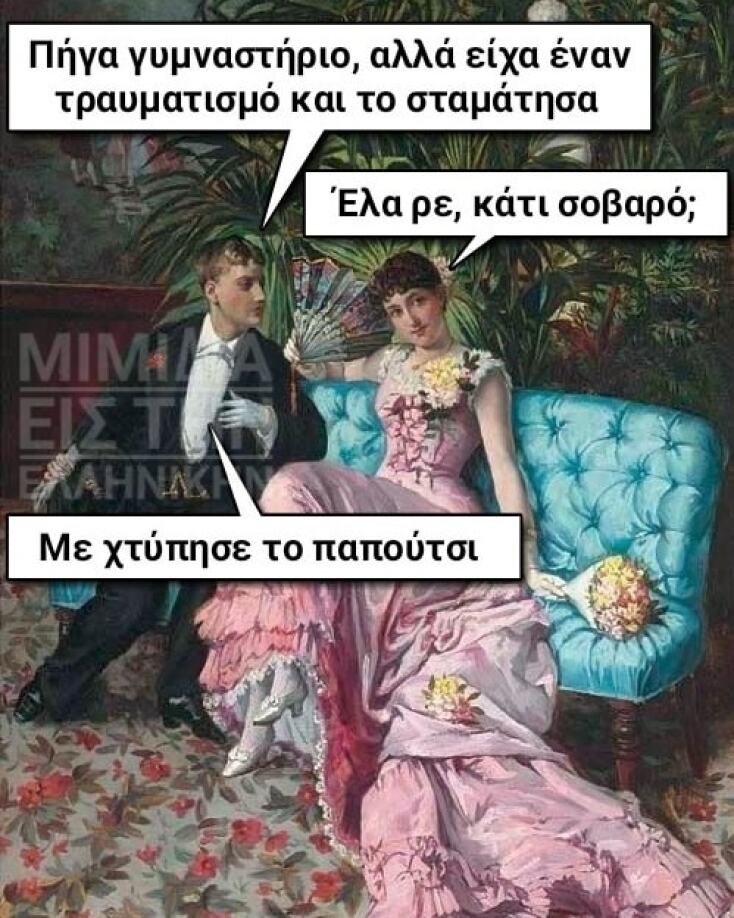 Αστεία memes, ατάκες, YOLO βίντεο, virals που ανέβηκαν στο διαδίκτυο και μας έκαναν να γελάσουμε