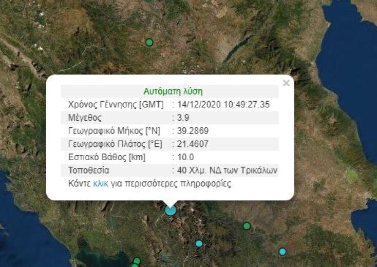 Σεισμός στα Τρίκαλα 