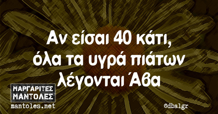 αστεία ατάκα