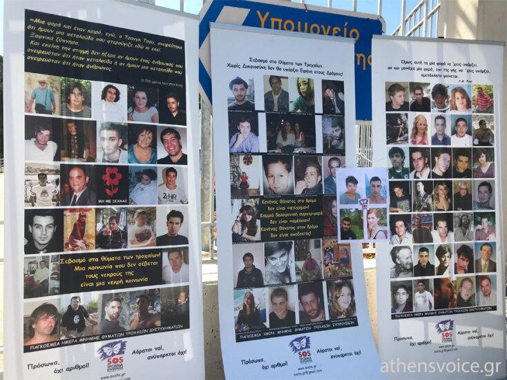 Παράσταση διαμαρτυρίας για τους νεκρούς στην άσφαλτο